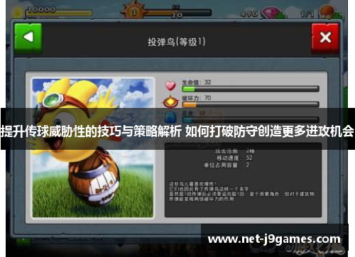 提升传球威胁性的技巧与策略解析 如何打破防守创造更多进攻机会 提升传球威胁性的技巧与策略解析 如何打破防守创造更多进攻机会