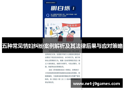 五种常见情妇纠纷案例解析及其法律后果与应对策略 五种常见情妇纠纷案例解析及其法律后果与应对策略