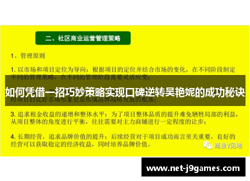 如何凭借一招巧妙策略实现口碑逆转吴艳妮的成功秘诀