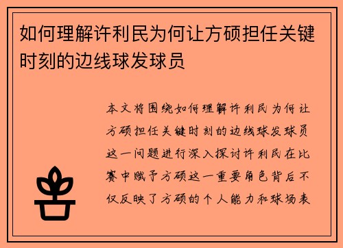 如何理解许利民为何让方硕担任关键时刻的边线球发球员