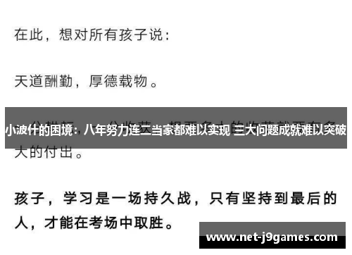 小波什的困境:八年努力连二当家都难以实现 三大问题成就难以突破 小波什的困境:八年努力连二当家都难以实现 三大问题成就难以突破