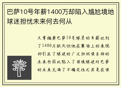 巴萨10号年薪1400万却陷入尴尬境地球迷担忧未来何去何从 巴萨10号年薪1400万却陷入尴尬境地球迷担忧未来何去何从