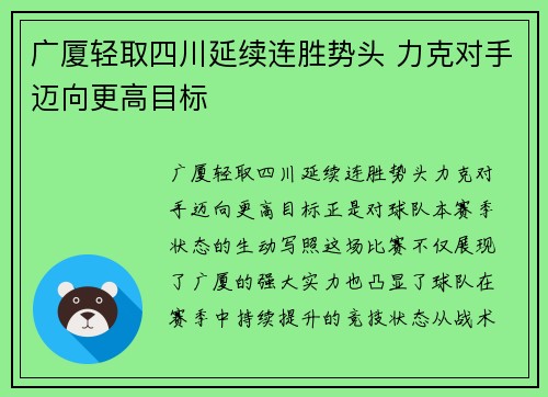 广厦轻取四川延续连胜势头 力克对手迈向更高目标