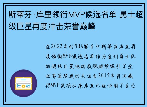 斯蒂芬·库里领衔MVP候选名单 勇士超级巨星再度冲击荣誉巅峰
