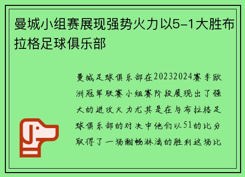 曼城小组赛展现强势火力以5-1大胜布拉格足球俱乐部