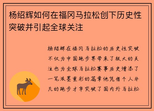 杨绍辉如何在福冈马拉松创下历史性突破并引起全球关注