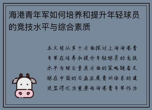 海港青年军如何培养和提升年轻球员的竞技水平与综合素质